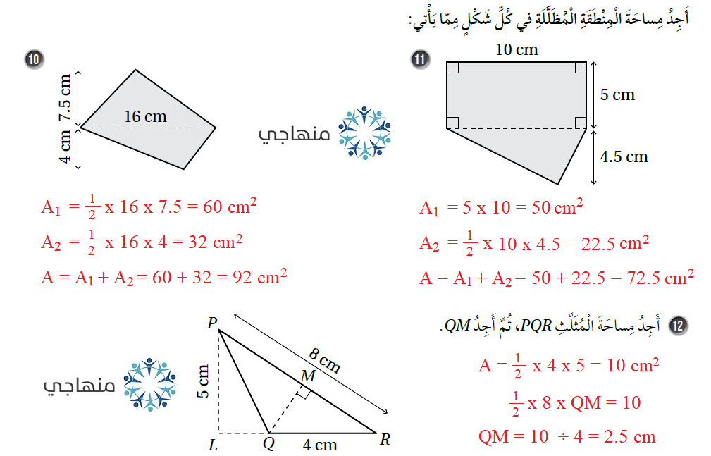 مساحة المثلث